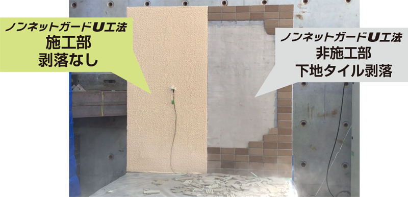 振動実験（剥落防止効果の検証）