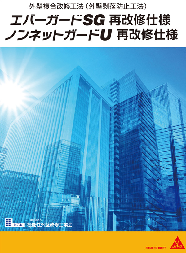 外壁複合改修工法