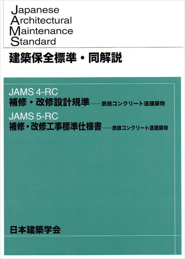 外壁複合改修工法による予防保全