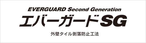 エバーガードSG